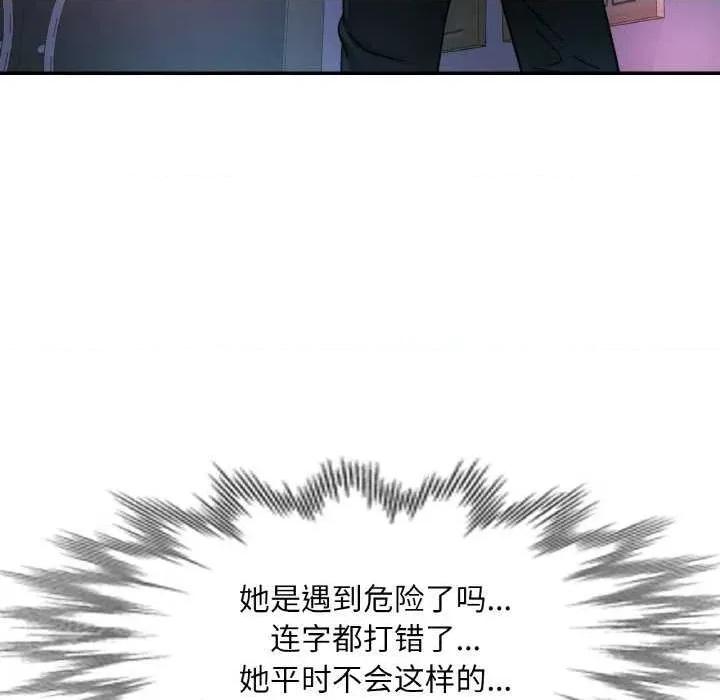 重逢邻家姐姐 已嫁人的她-已嫁人的她 第32话 第98页