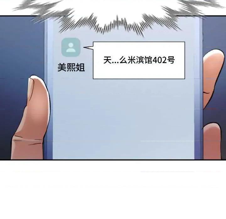 重逢邻家姐姐 已嫁人的她-已嫁人的她 第32话 第99页