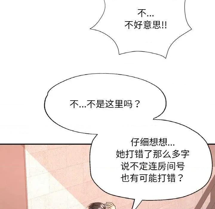 重逢邻家姐姐 已嫁人的她-已嫁人的她 第32话 第113页