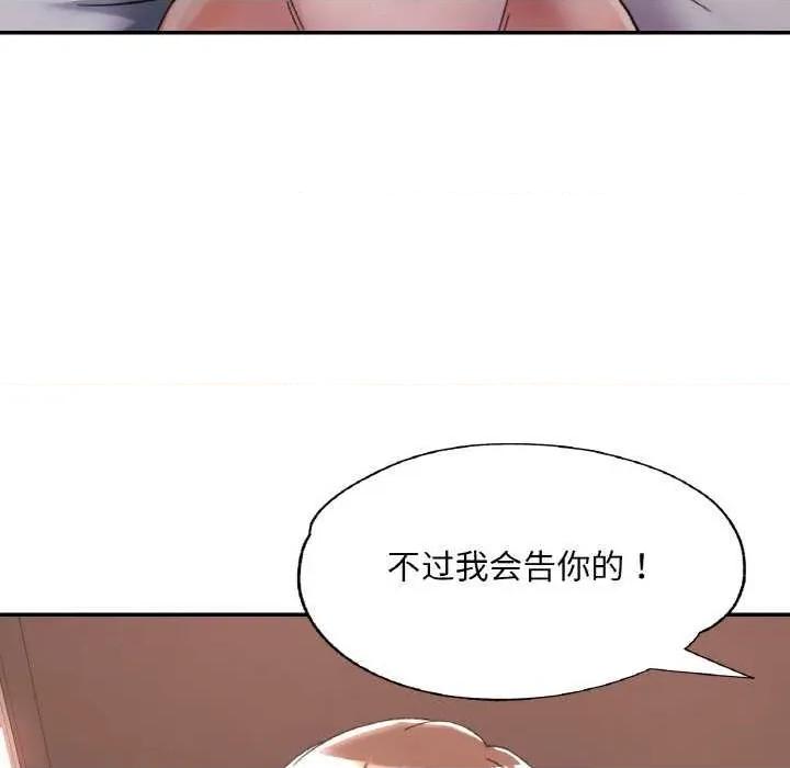 重逢邻家姐姐 已嫁人的她-已嫁人的她 第32话 第137页