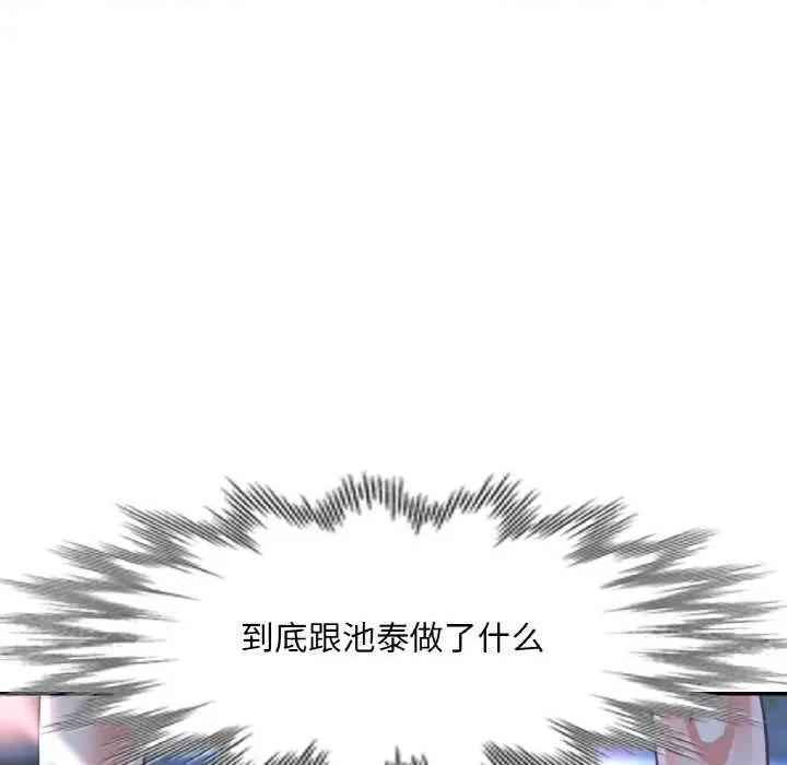 重逢邻家姐姐 已嫁人的她-已嫁人的她 第33话 第46页
