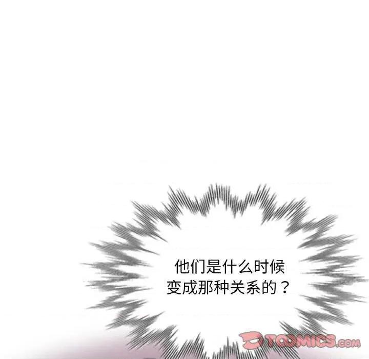 重逢邻家姐姐 已嫁人的她-已嫁人的她 第33话 第48页