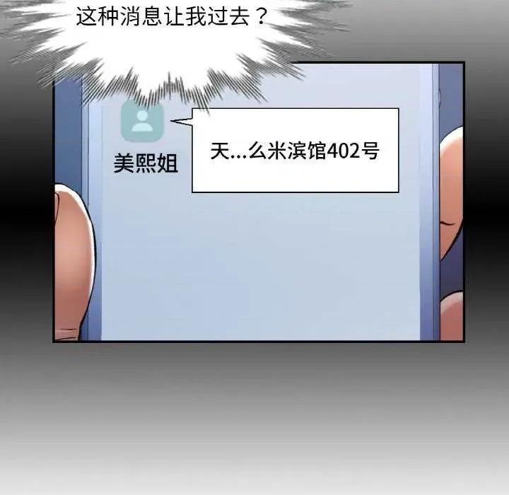 重逢邻家姐姐 已嫁人的她-已嫁人的她 第33话 第53页