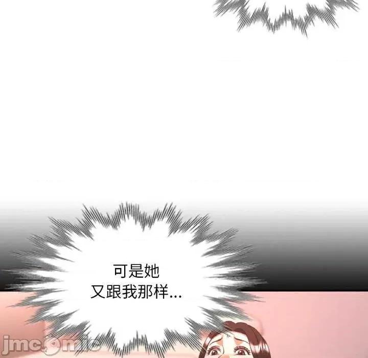 重逢邻家姐姐 已嫁人的她-已嫁人的她 第33话 第55页