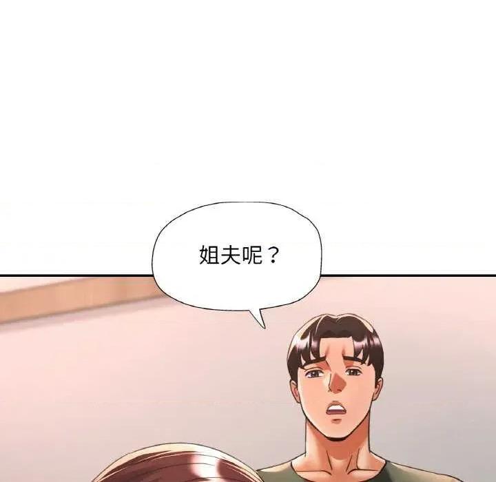 重逢邻家姐姐 已嫁人的她-已嫁人的她 第33话 第79页