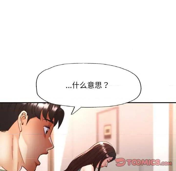 重逢邻家姐姐 已嫁人的她-已嫁人的她 第33话 第84页