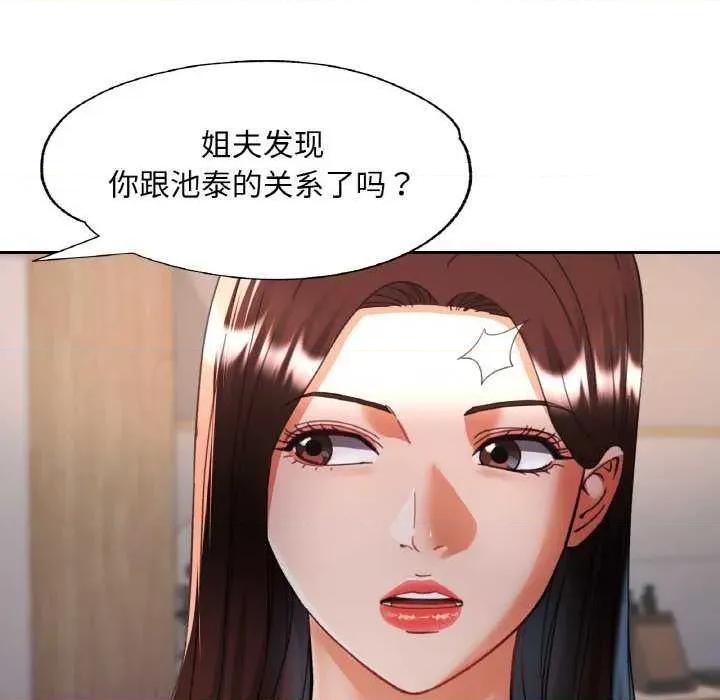 重逢邻家姐姐 已嫁人的她-已嫁人的她 第33话 第87页