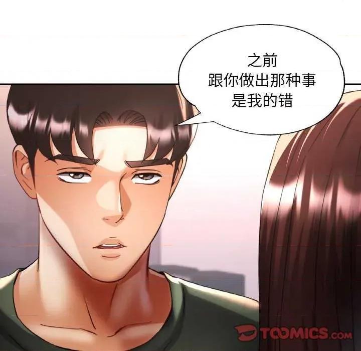 重逢邻家姐姐 已嫁人的她-已嫁人的她 第33话 第93页