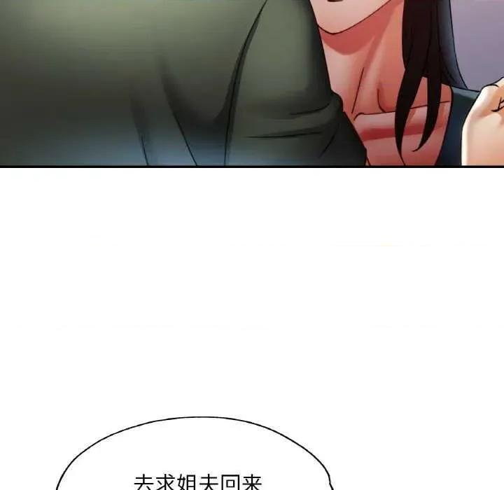 重逢邻家姐姐 已嫁人的她-已嫁人的她 第33话 第96页