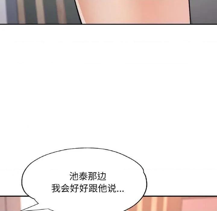 重逢邻家姐姐 已嫁人的她-已嫁人的她 第33话 第99页