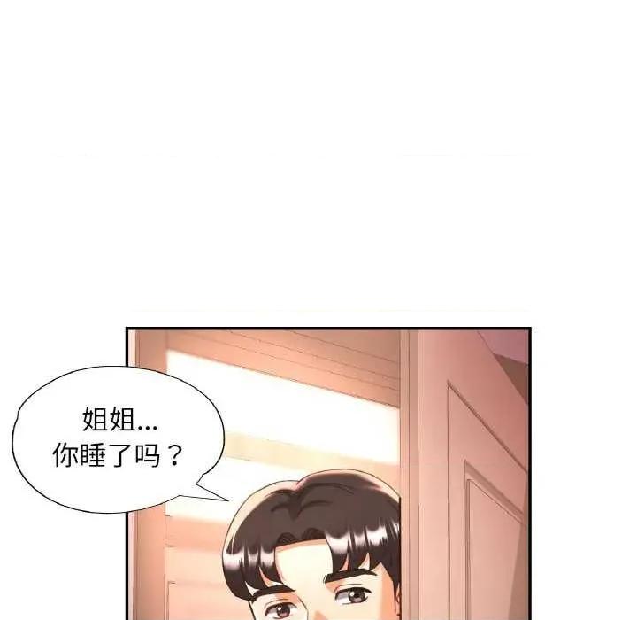 重逢邻家姐姐 已嫁人的她-已嫁人的她 第33话 第143页
