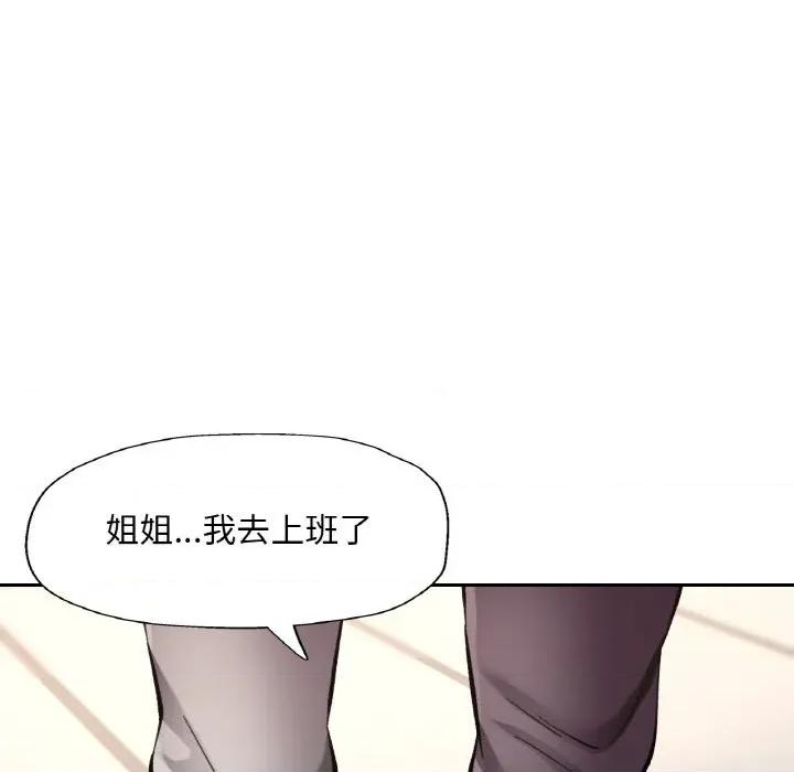 重逢邻家姐姐 已嫁人的她-已嫁人的她 第34话 第77页