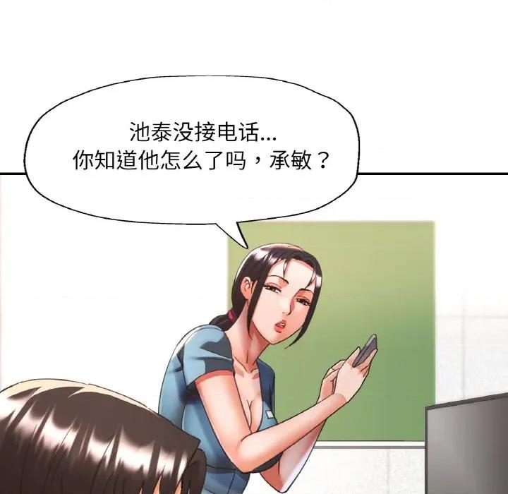 重逢邻家姐姐 已嫁人的她-已嫁人的她 第34话 第88页