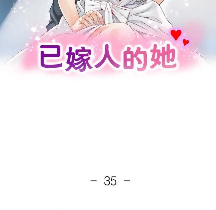 重逢邻家姐姐 已嫁人的她-已嫁人的她 第35话 第14页