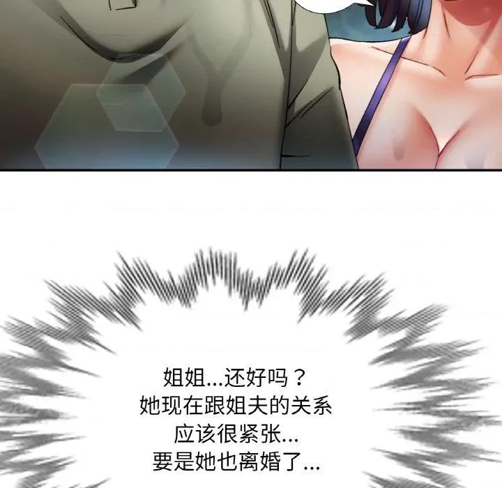 重逢邻家姐姐 已嫁人的她-已嫁人的她 第35话 第29页