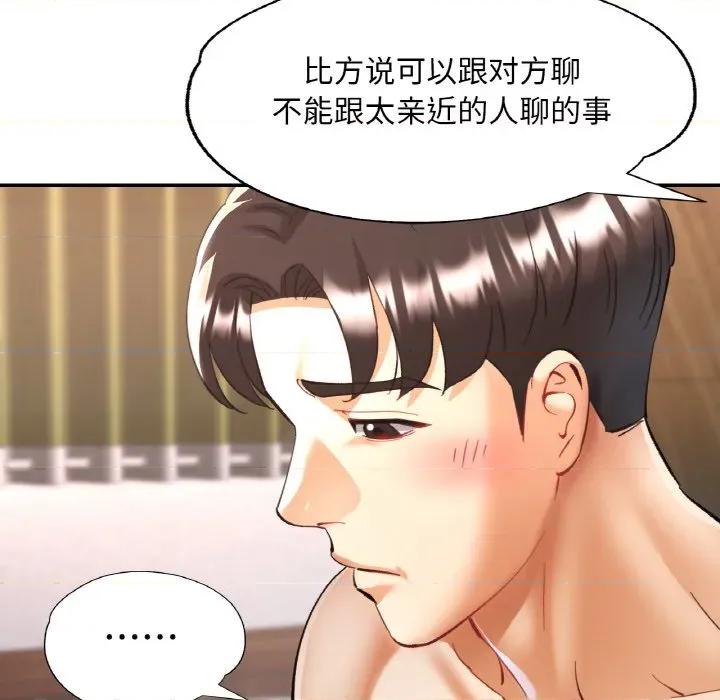 重逢邻家姐姐 已嫁人的她-已嫁人的她 第35话 第73页