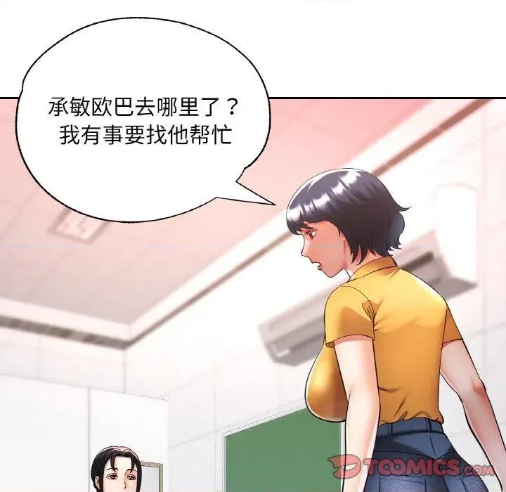 重逢邻家姐姐 已嫁人的她-已嫁人的她 第35话 第81页