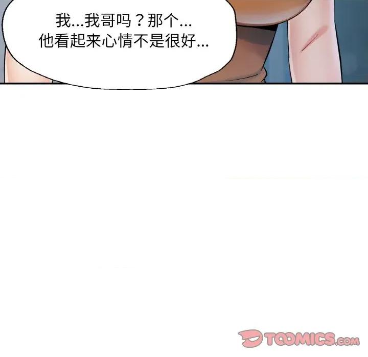 重逢邻家姐姐 已嫁人的她-已嫁人的她 第35话 第87页