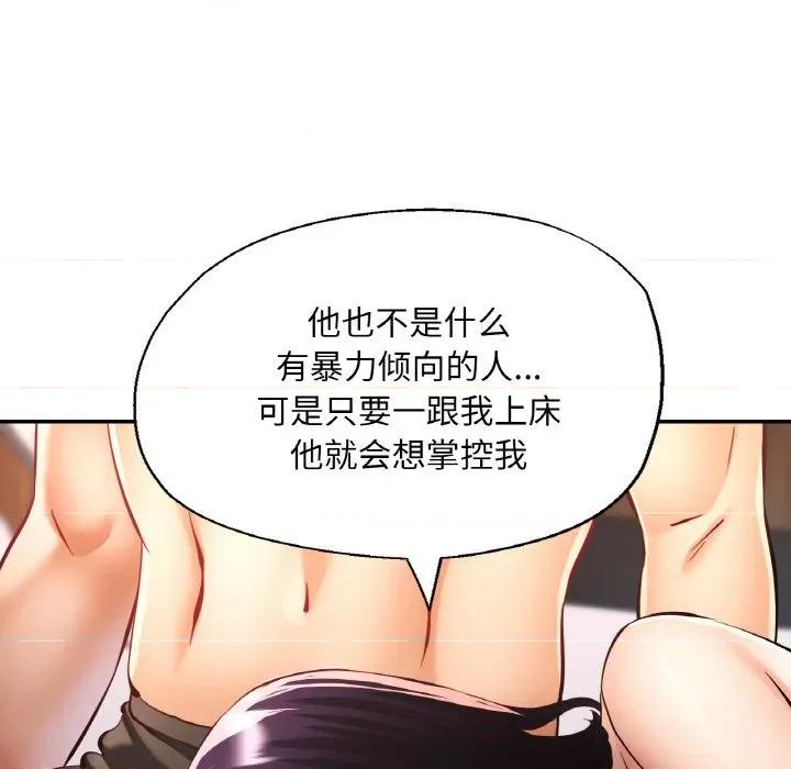 重逢邻家姐姐 已嫁人的她-已嫁人的她 第35话 第109页