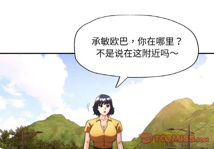 重逢邻家姐姐 已嫁人的她-已嫁人的她 第36话 第3页