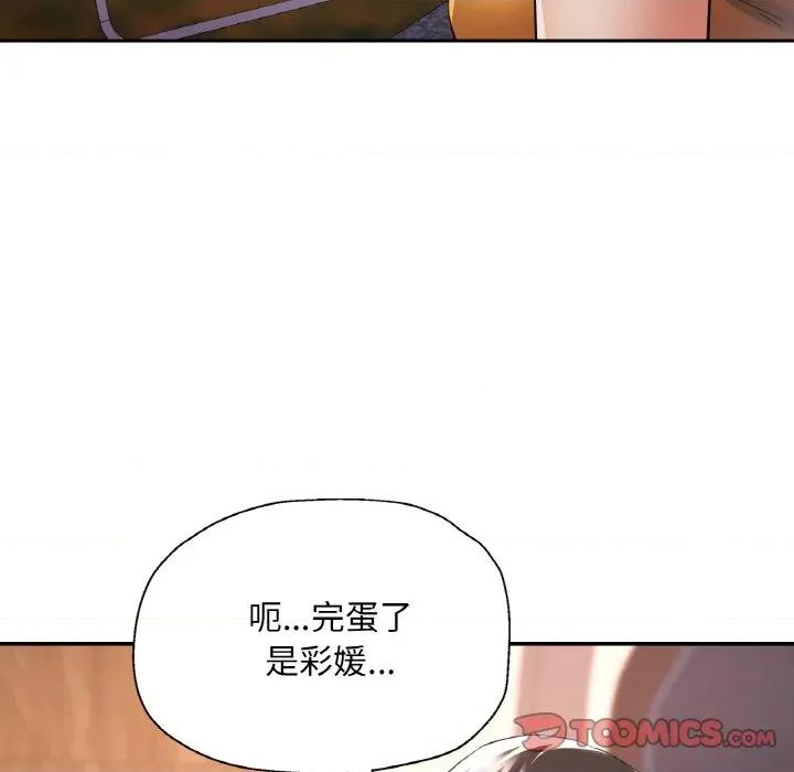 重逢邻家姐姐 已嫁人的她-已嫁人的她 第36话 第9页