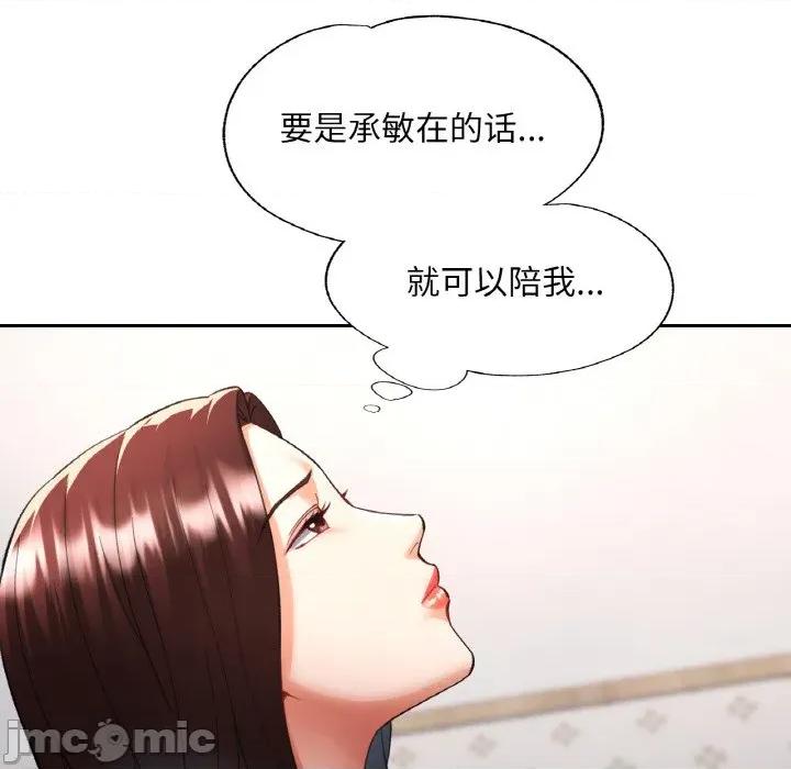 重逢邻家姐姐 已嫁人的她-已嫁人的她 第36话 第55页