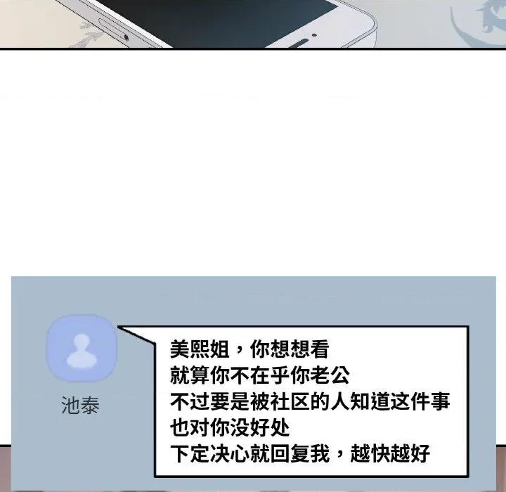重逢邻家姐姐 已嫁人的她-已嫁人的她 第36话 第58页