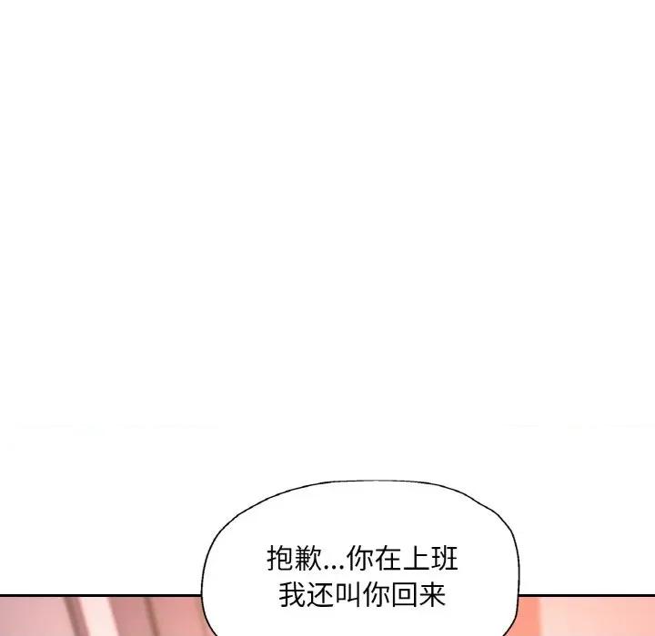重逢邻家姐姐 已嫁人的她-已嫁人的她 第36话 第97页