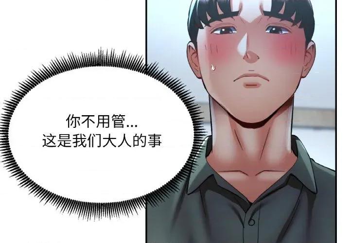重逢邻家姐姐 已嫁人的她-已嫁人的她 第37话 第2页