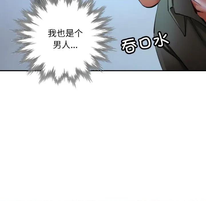 重逢邻家姐姐 已嫁人的她-已嫁人的她 第37话 第9页