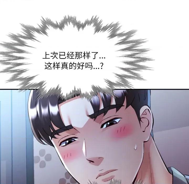 重逢邻家姐姐 已嫁人的她-已嫁人的她 第37话 第17页