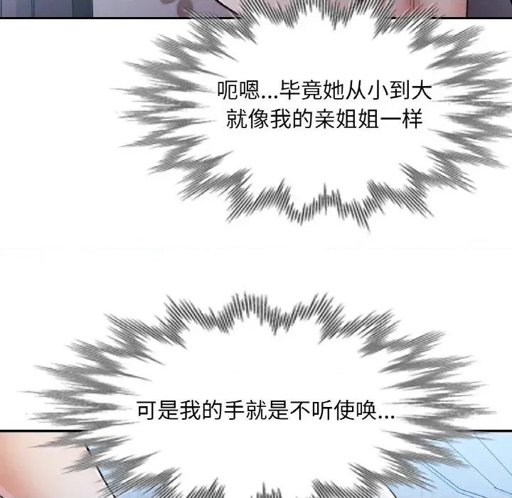 重逢邻家姐姐 已嫁人的她-已嫁人的她 第37话 第18页