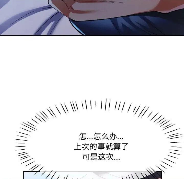 重逢邻家姐姐 已嫁人的她-已嫁人的她 第37话 第37页