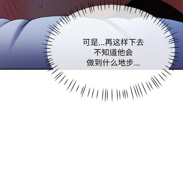重逢邻家姐姐 已嫁人的她-已嫁人的她 第37话 第56页