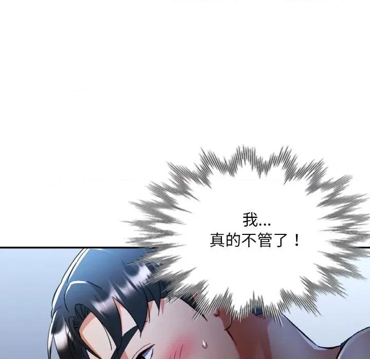 重逢邻家姐姐 已嫁人的她-已嫁人的她 第37话 第61页
