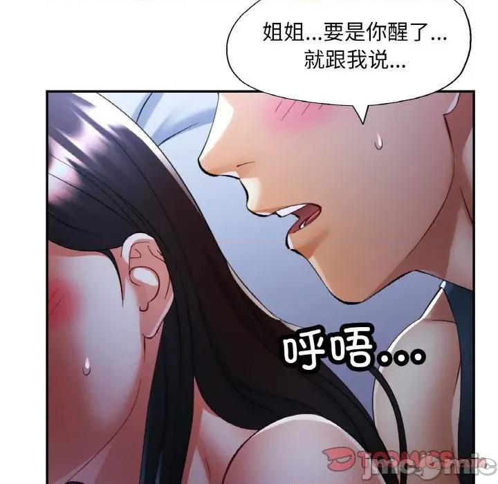 重逢邻家姐姐 已嫁人的她-已嫁人的她 第37话 第75页