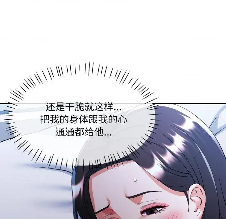 重逢邻家姐姐 已嫁人的她-已嫁人的她 第37话 第86页