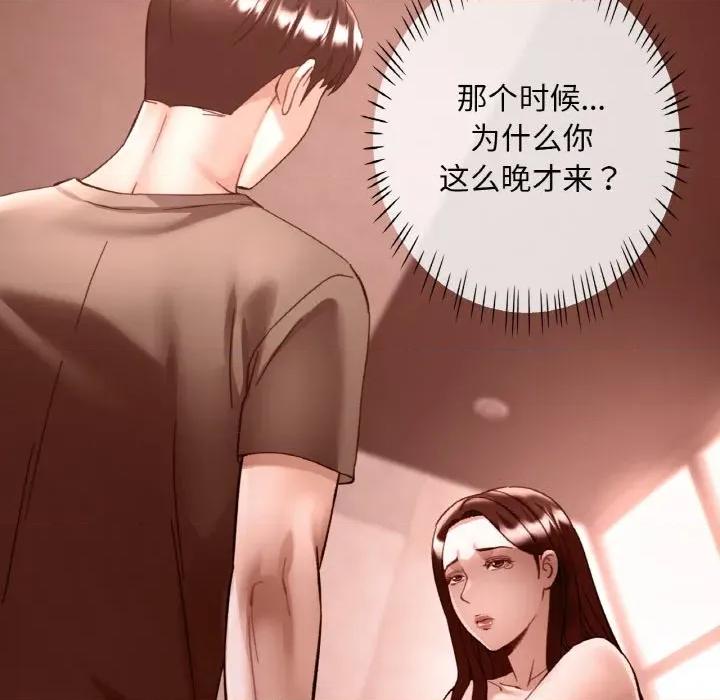 重逢邻家姐姐 已嫁人的她-已嫁人的她 第37话 第91页