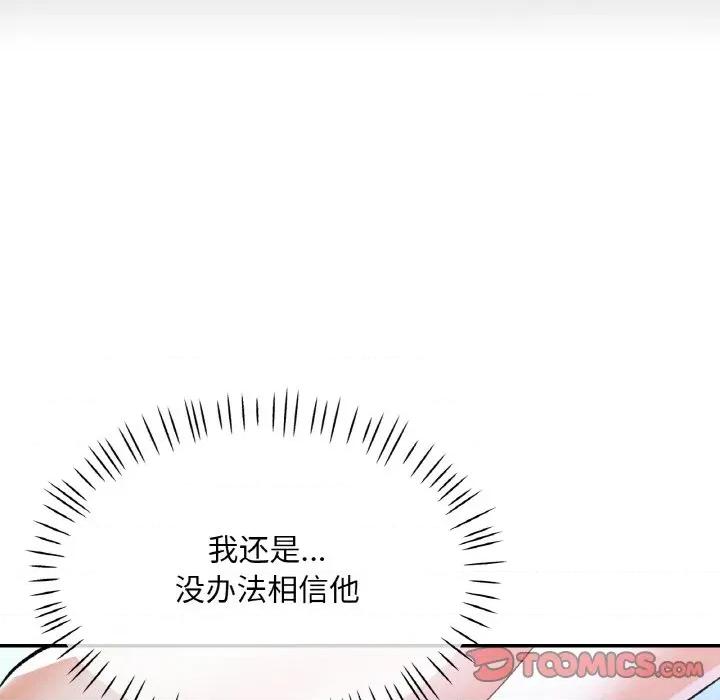 重逢邻家姐姐 已嫁人的她-已嫁人的她 第37话 第93页