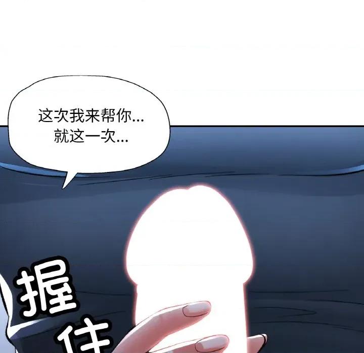 重逢邻家姐姐 已嫁人的她-已嫁人的她 第37话 第112页