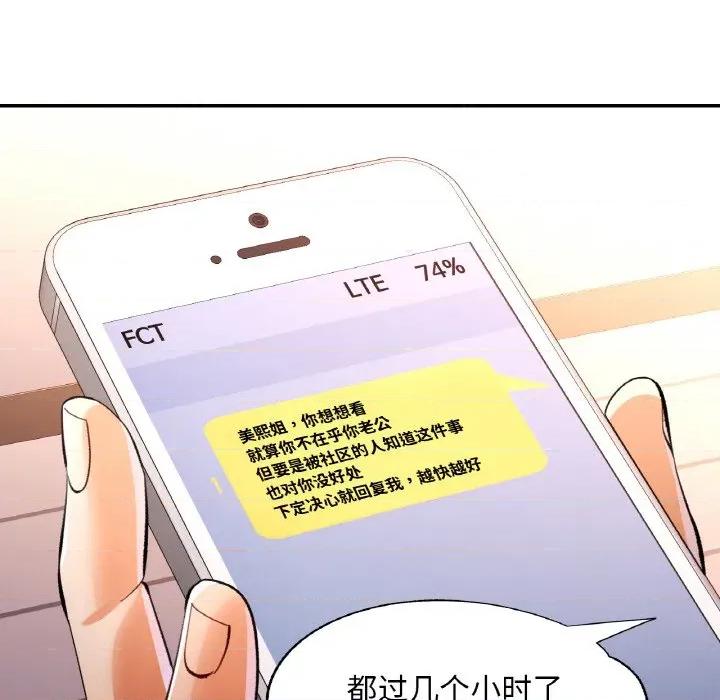 重逢邻家姐姐 已嫁人的她-已嫁人的她 第37话 第118页