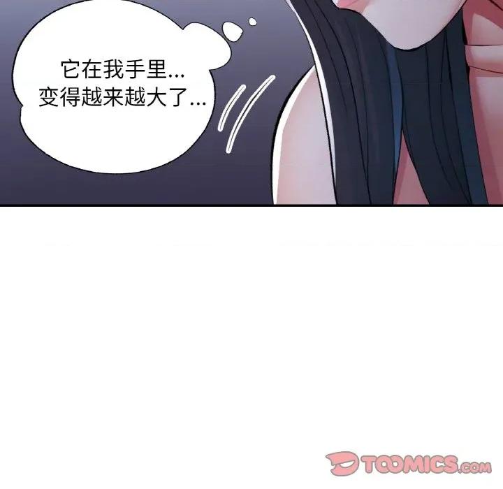 重逢邻家姐姐 已嫁人的她-已嫁人的她 第37话 第138页