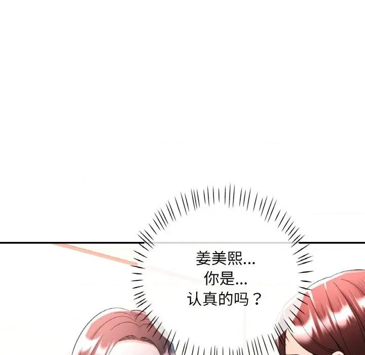 重逢邻家姐姐 已嫁人的她-已嫁人的她 第37话 第151页