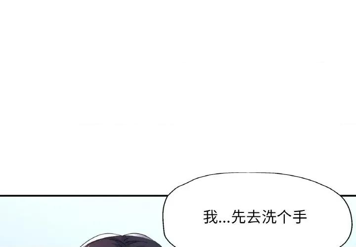 重逢邻家姐姐 已嫁人的她-已嫁人的她 第38话 第1页