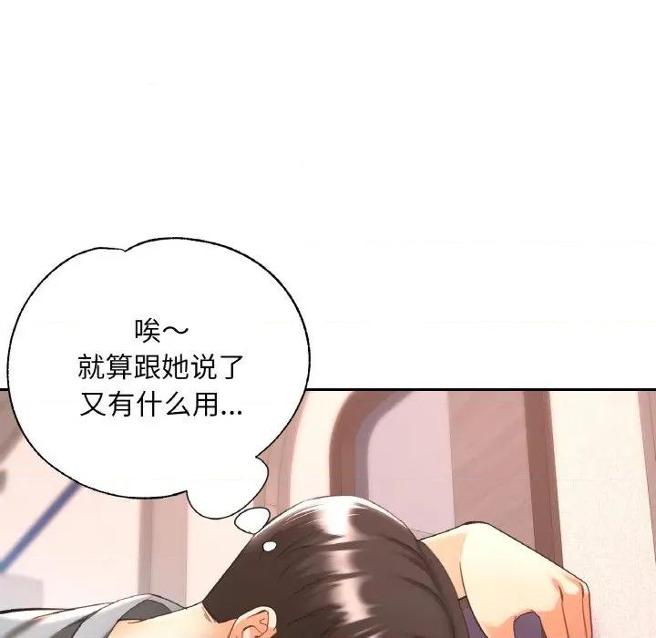重逢邻家姐姐 已嫁人的她-已嫁人的她 第38话 第44页