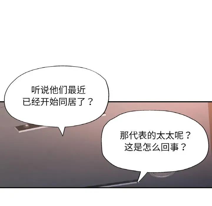 重逢邻家姐姐 已嫁人的她-已嫁人的她 第38话 第54页