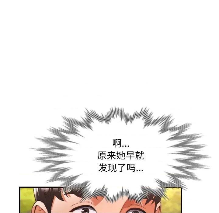 重逢邻家姐姐 已嫁人的她-已嫁人的她 第38话 第112页