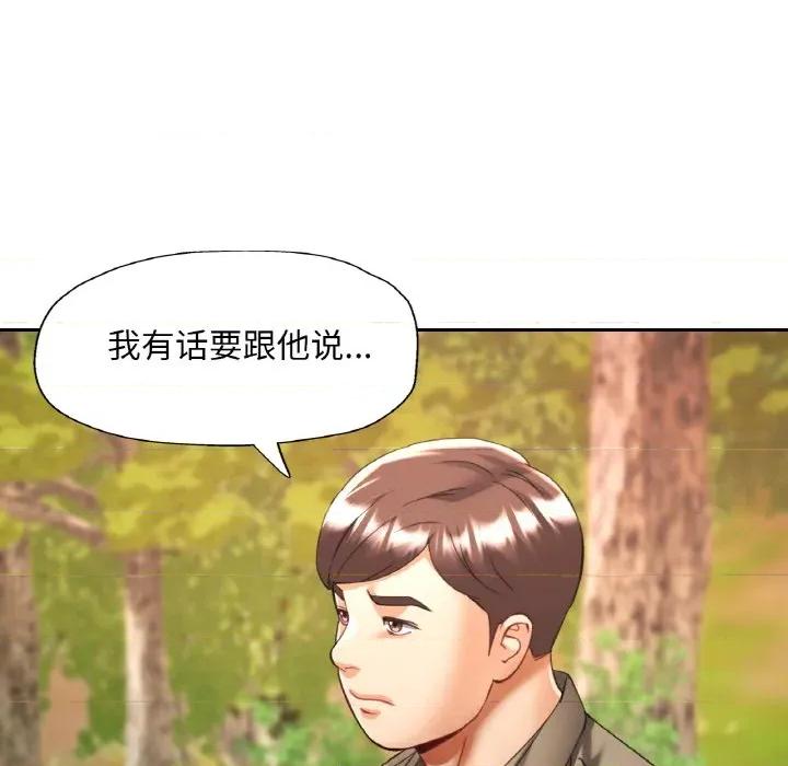 重逢邻家姐姐 已嫁人的她-已嫁人的她 第38话 第132页