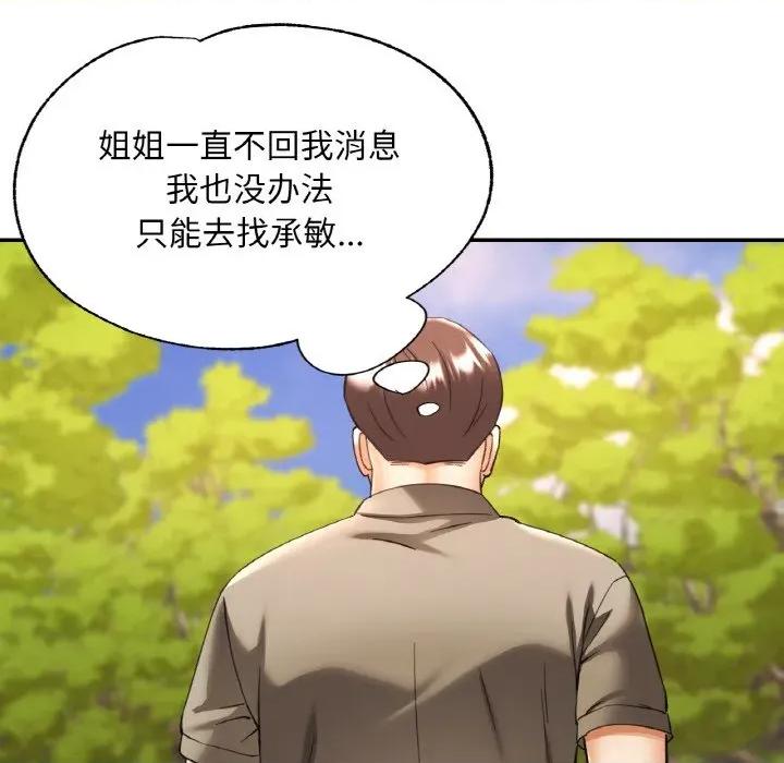 重逢邻家姐姐 已嫁人的她-已嫁人的她 第38话 第134页