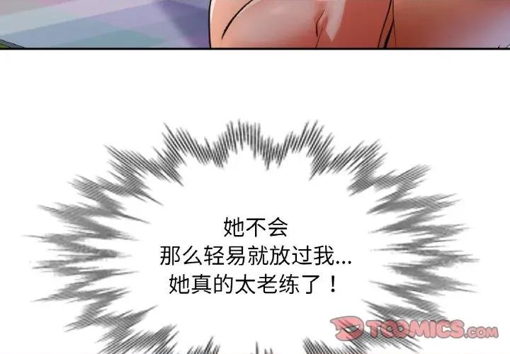 重逢邻家姐姐 已嫁人的她-已嫁人的她 第40话 第3页